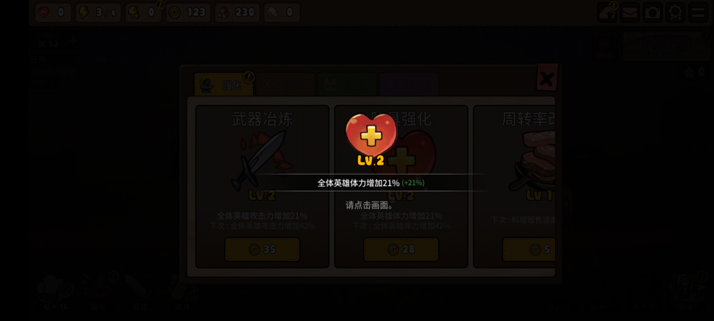 勇士食堂金幣增多版
