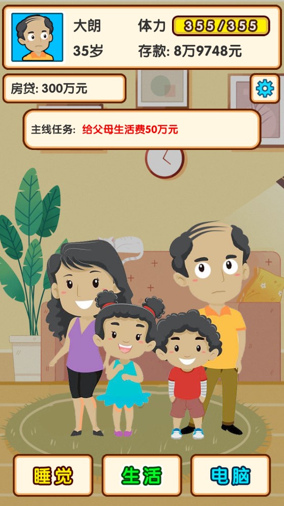 失業(yè)模擬器無限體力版
