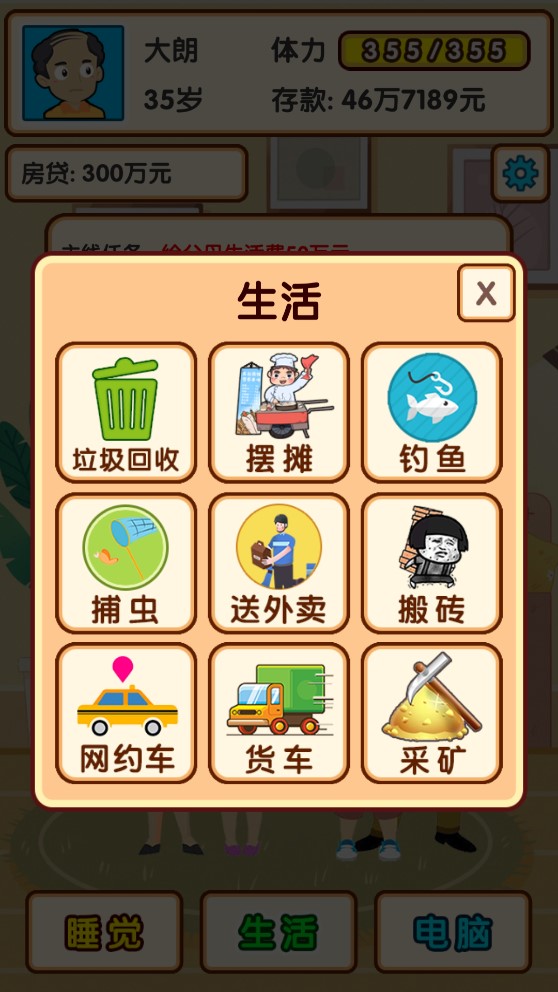 失業(yè)模擬器無限體力版