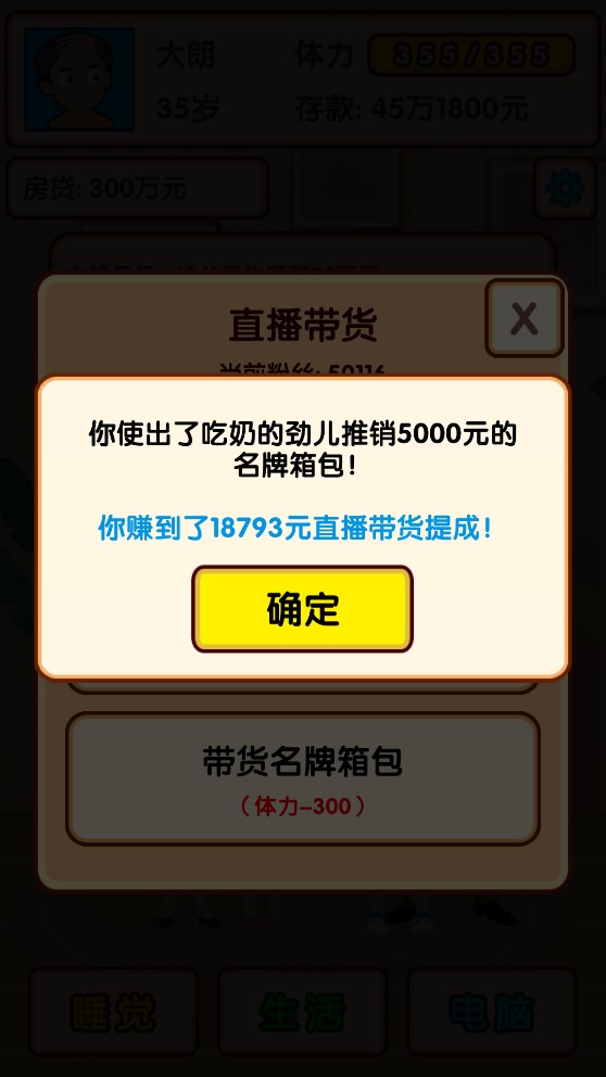 失業(yè)模擬器無限體力版