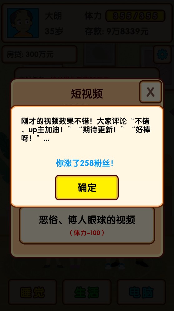 失業(yè)模擬器無限體力版