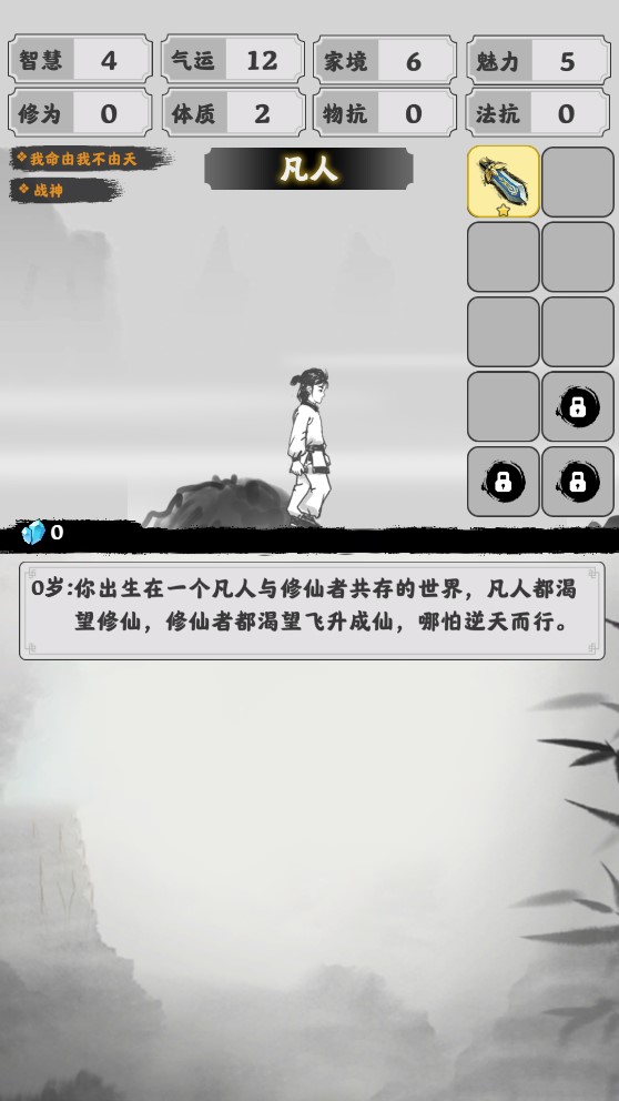 渡劫模擬器無限破解版
