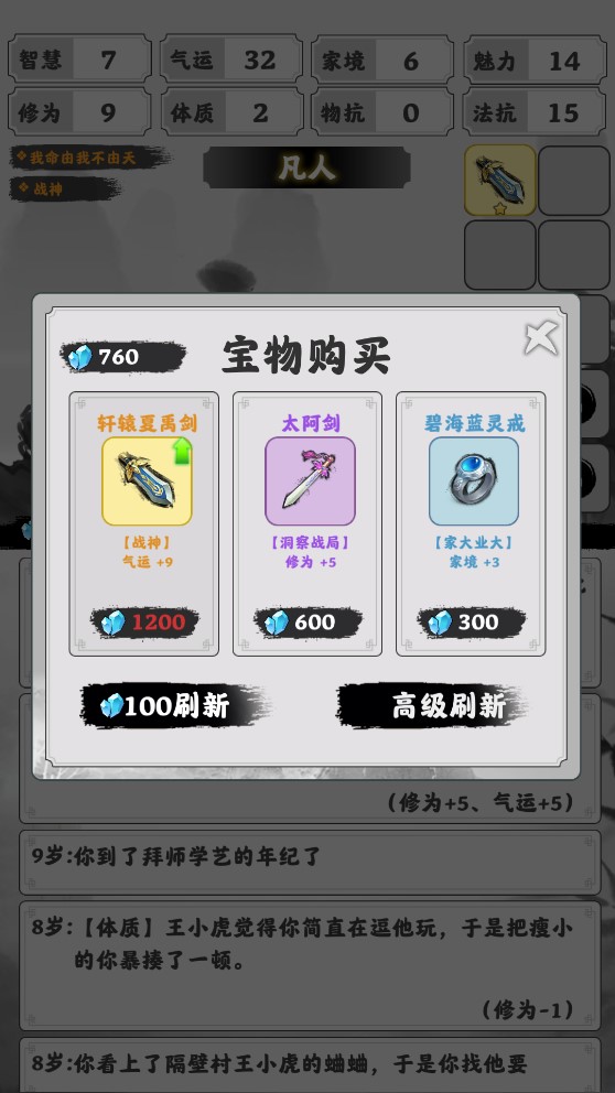 渡劫模擬器無限破解版