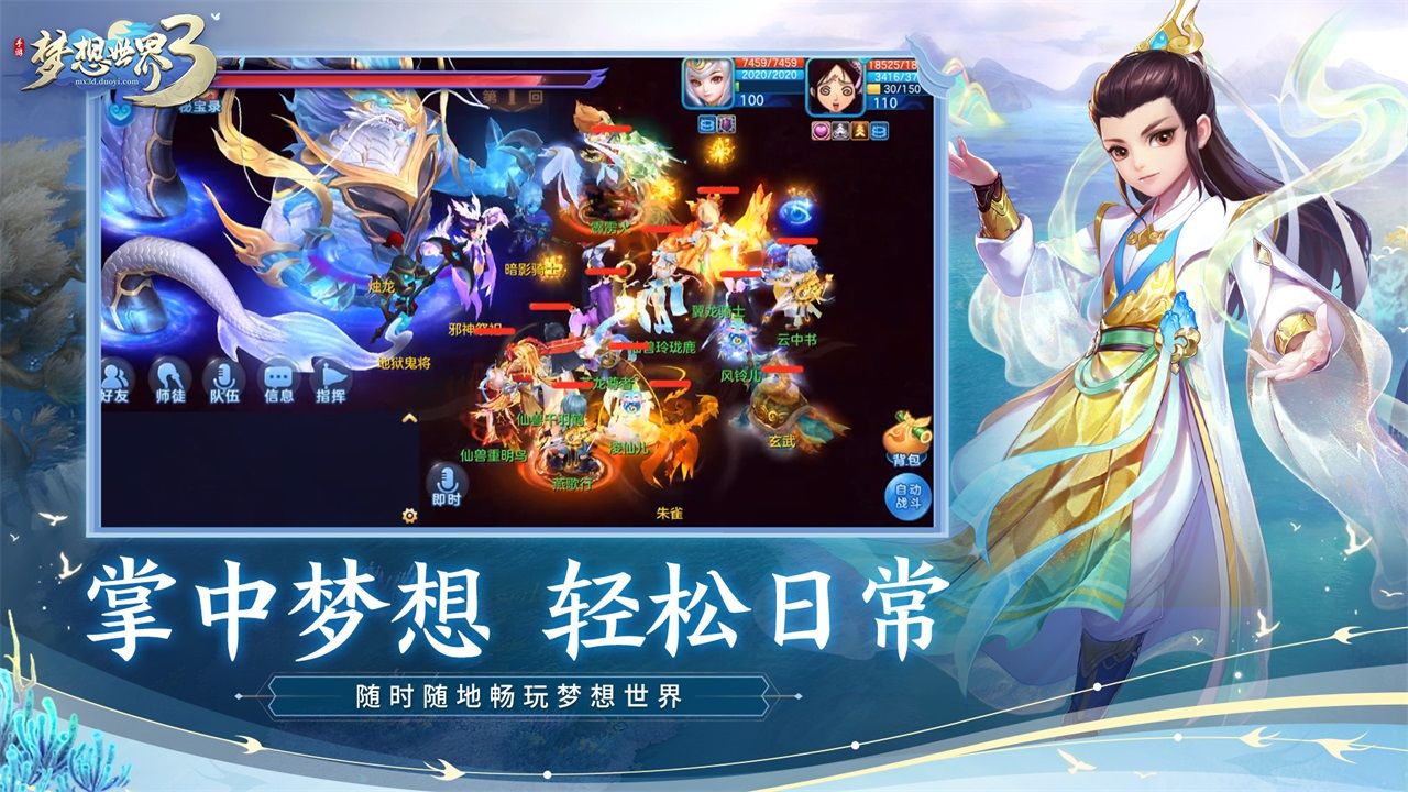 夢想世界3手游