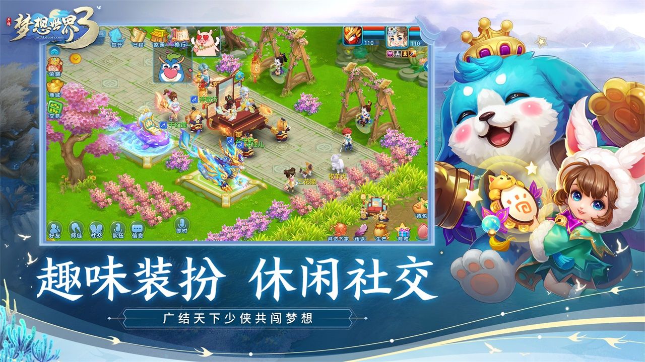 夢想世界3手游
