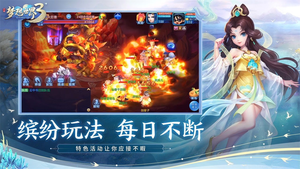 夢想世界3手游