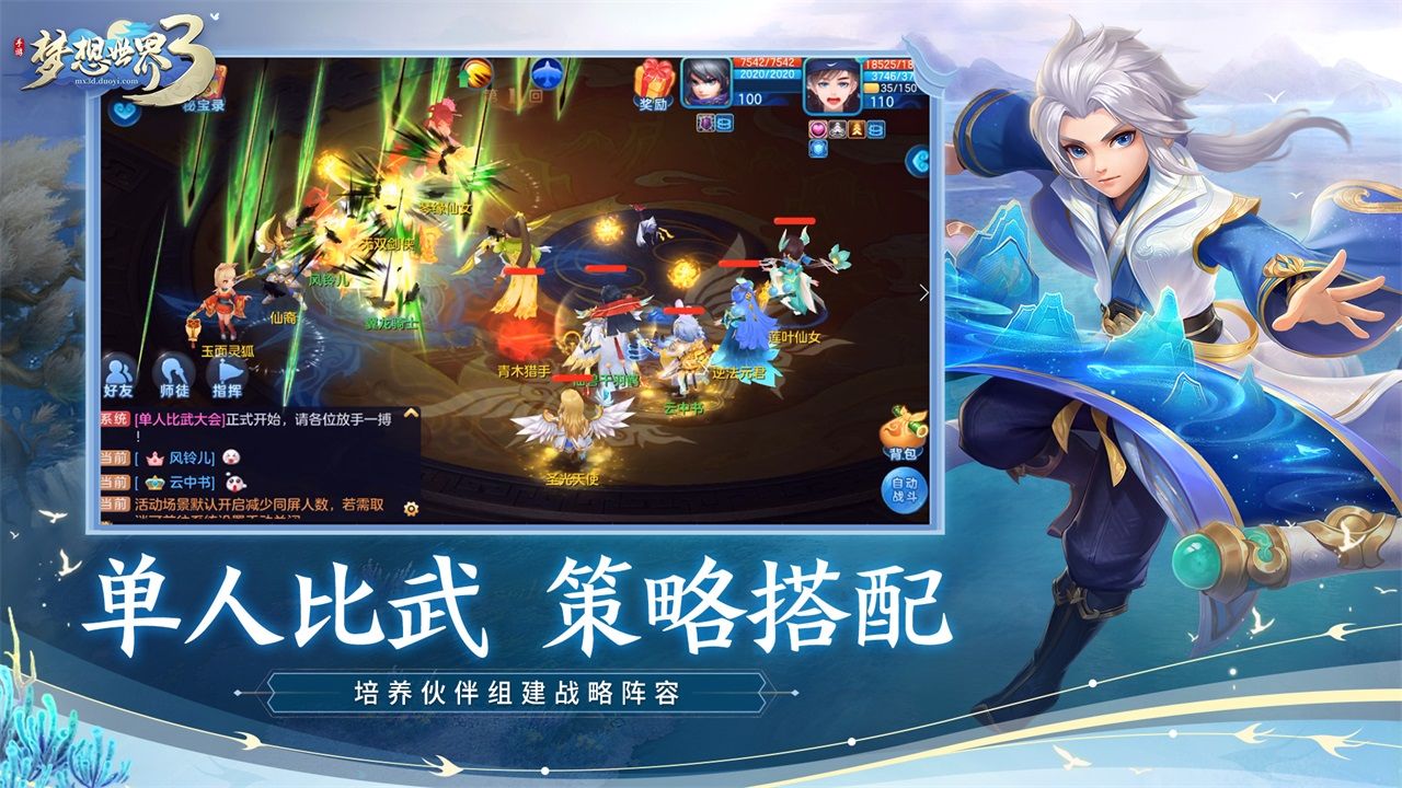 夢想世界3手游