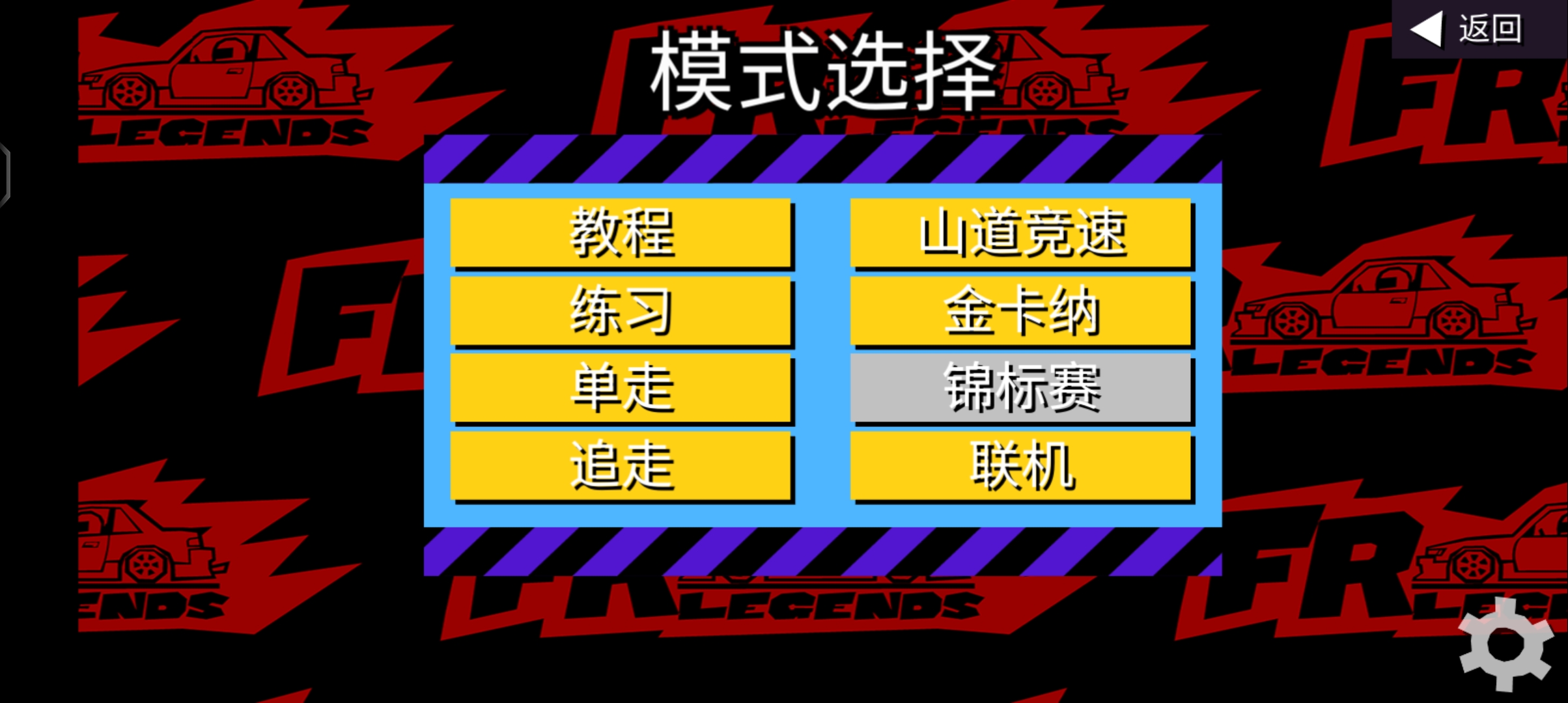 FR Legends正版官方版