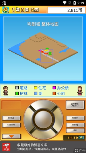 都市大亨物語(yǔ)內(nèi)置菜單版(Venture Towns)