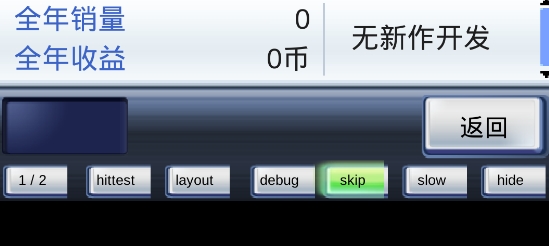 游戲開(kāi)發(fā)物語(yǔ)debug版