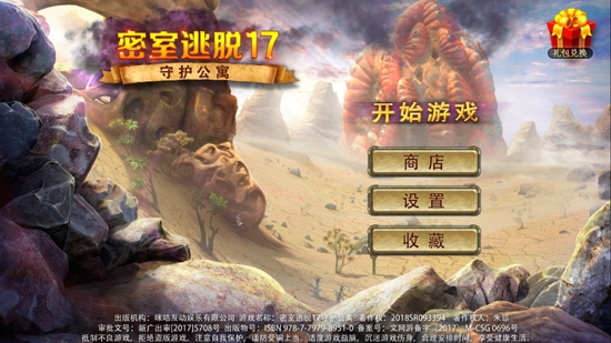 密室逃脫17守護(hù)公寓完整版