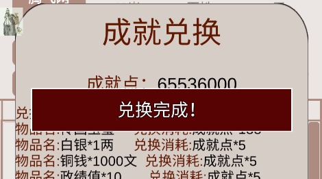 明朝人生養(yǎng)成記2內(nèi)置修改器版 明朝人生養(yǎng)成記2內(nèi)置修改器版