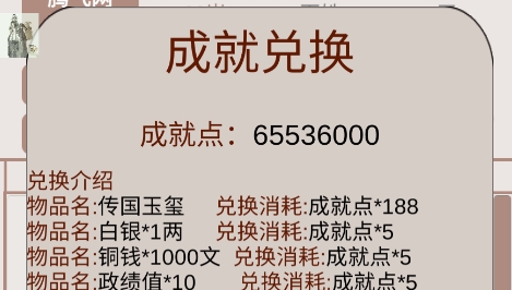 明朝人生養(yǎng)成記2內(nèi)置修改器版 明朝人生養(yǎng)成記2內(nèi)置修改器版