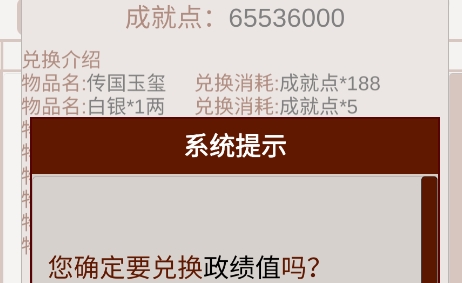 明朝人生養(yǎng)成記2無限軍功值版 明朝人生養(yǎng)成記2無限軍功值版
