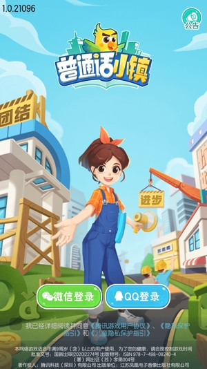 普通話小鎮(zhèn)最新版