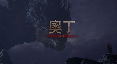 奧丁: 神叛臺服官方版