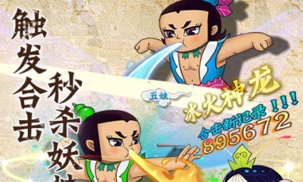 葫蘆兄弟七子降妖2022官方版圖標(biāo)