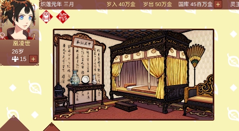 女帝的日常國庫修改版