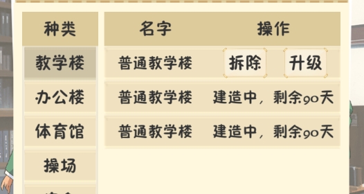 以校之名破解版