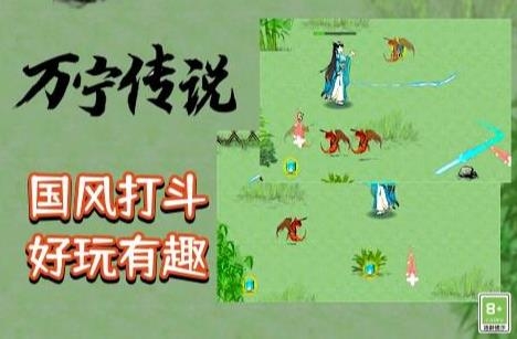 萬寧傳說手游最新版