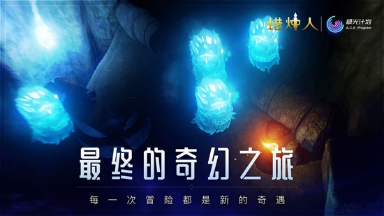 蠟燭人手機(jī)版