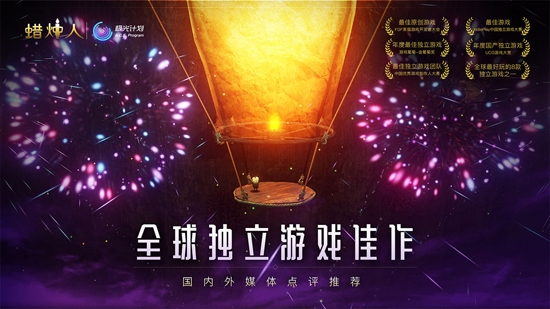 蠟燭人手機(jī)版