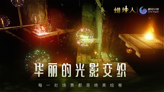 蠟燭人手機(jī)版