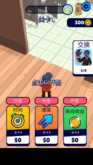 百變躲貓貓免廣告版