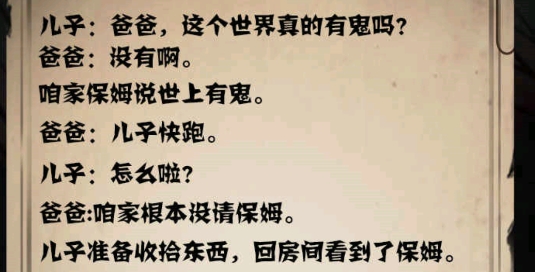 細(xì)思恐極詭事錄破解版