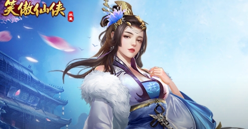 笑傲仙俠手游官方版