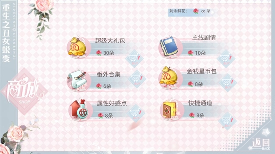重生之丑女蛻變［清軟］2022破解版