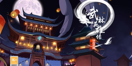 武林英雄傳官方版
