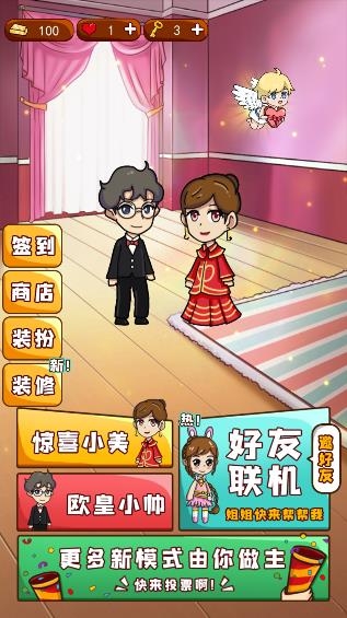 新婚派對(duì)游戲