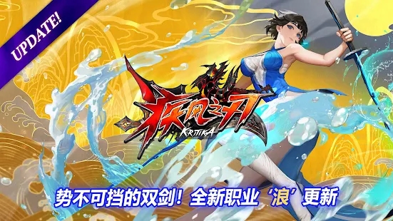 疾風(fēng)之刃官方手游版