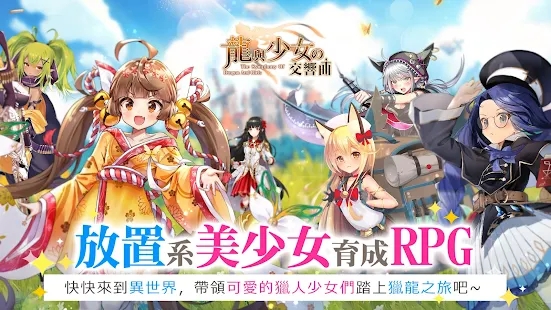 龍與少女交響曲臺(tái)服版