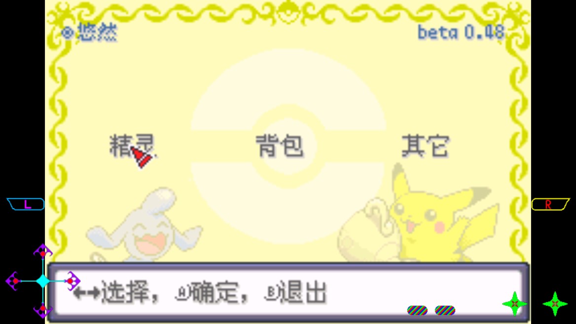 口袋妖怪究極綠寶石5金手指內(nèi)置版