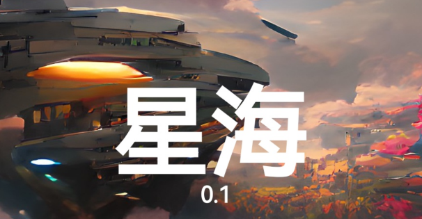 鐵銹戰(zhàn)爭(zhēng)星海版