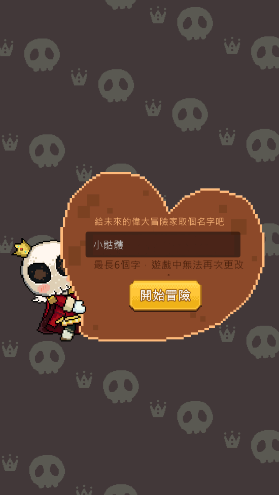 小骷髏大冒險(xiǎn)官方版