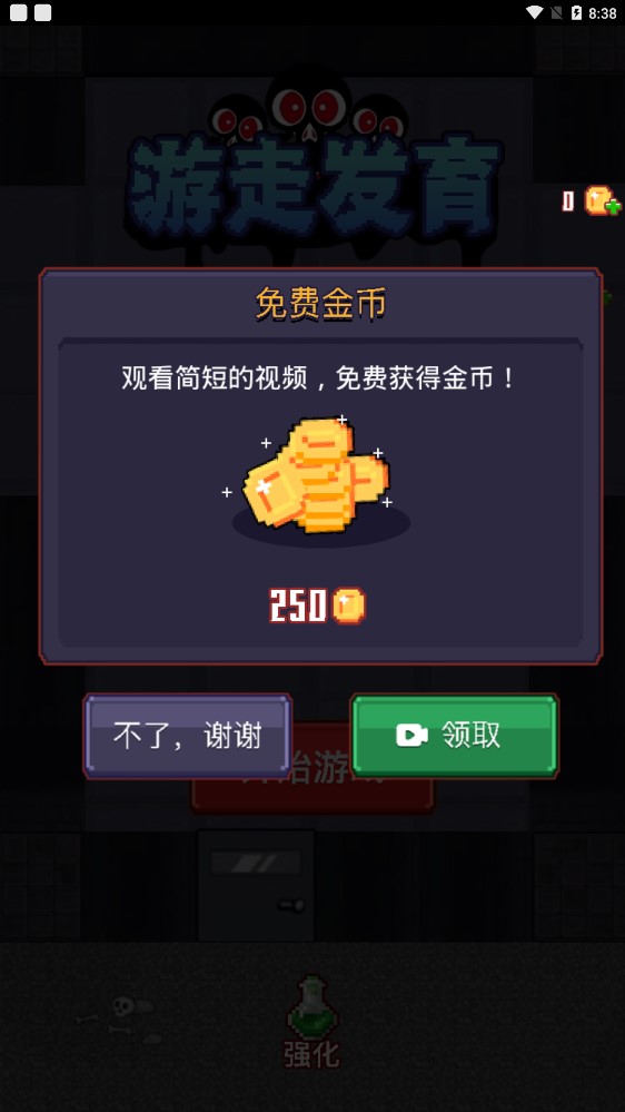 游走發(fā)育無限版