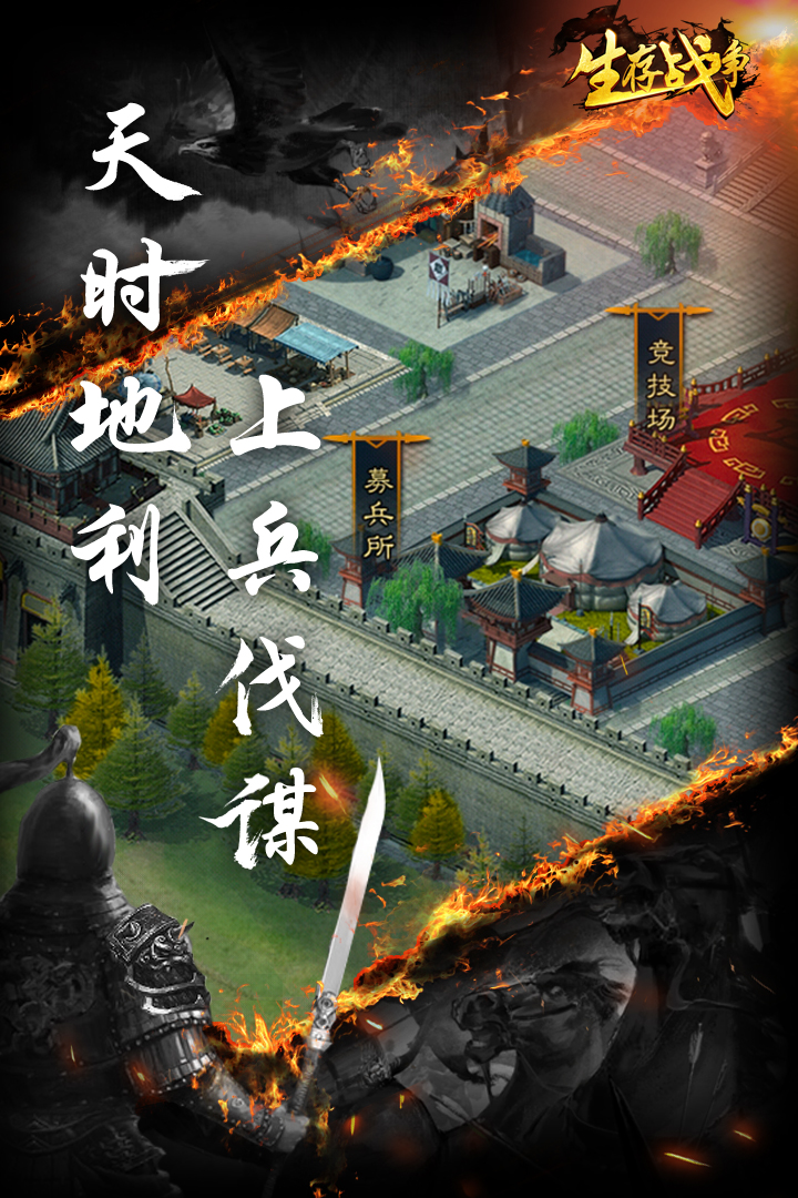 稱帝之戰(zhàn)：生存戰(zhàn)爭手游最新版