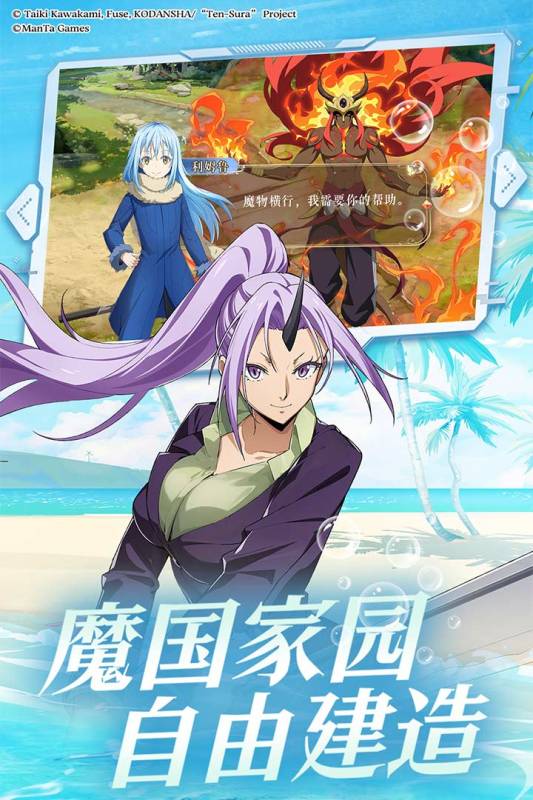 《關于我轉生變成史萊姆這檔事：新世界手游最新版》