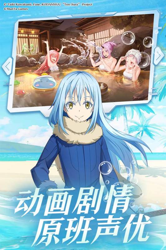 《關于我轉生變成史萊姆這檔事：新世界手游最新版》