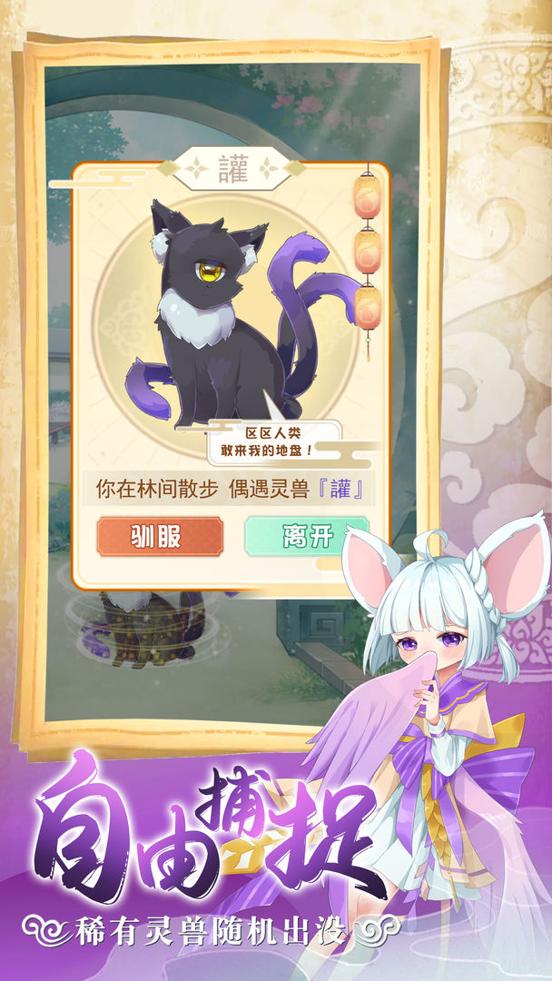 靈獸養(yǎng)成物語無限金幣版
