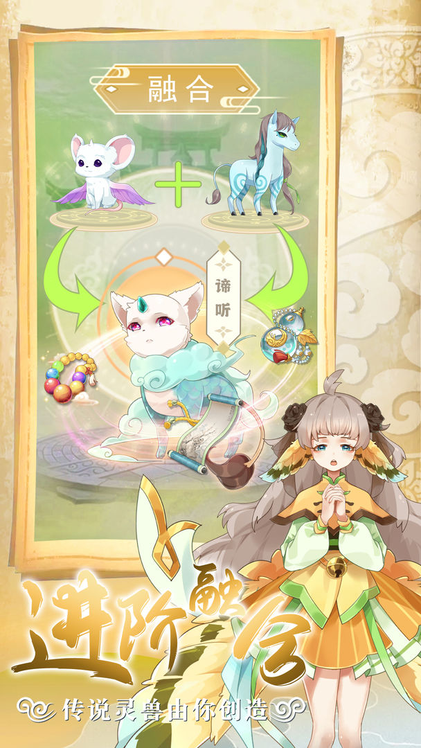 靈獸養(yǎng)成物語無限金幣版