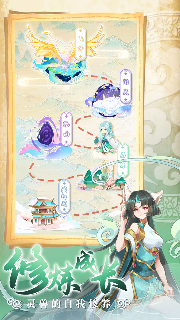 靈獸養(yǎng)成物語無限金幣版