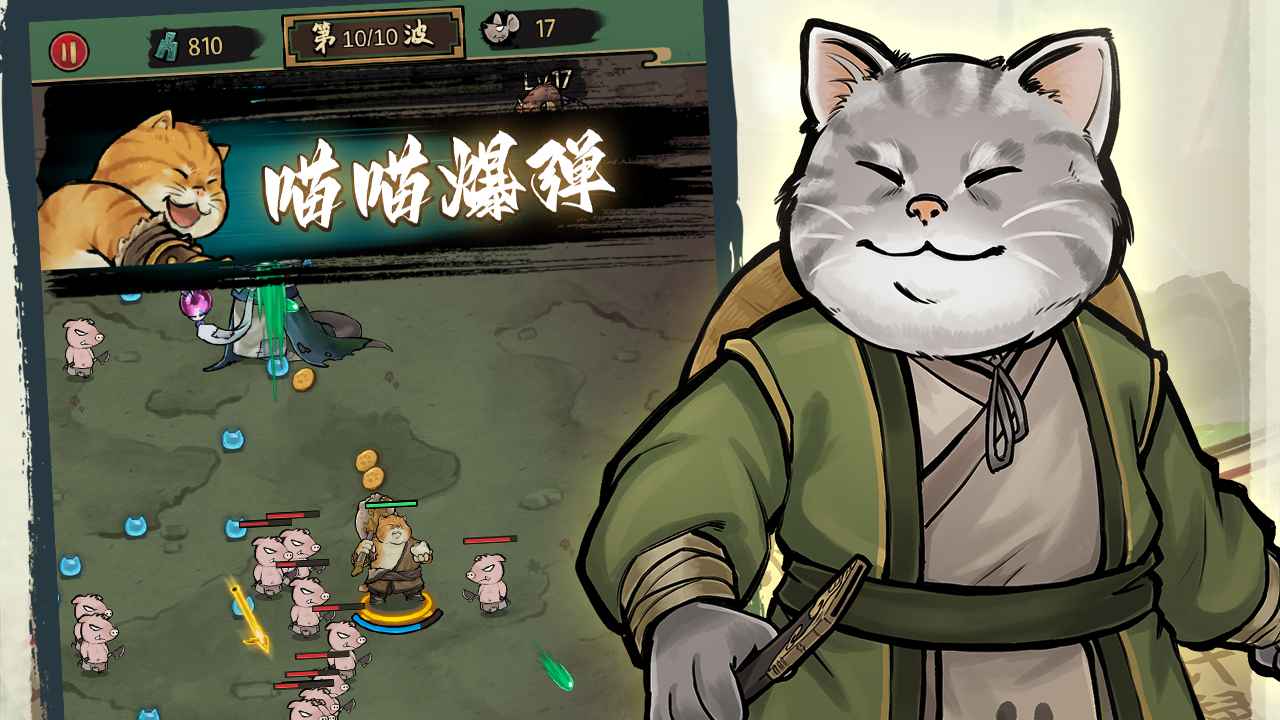 我的貓咪會(huì)功夫官方版