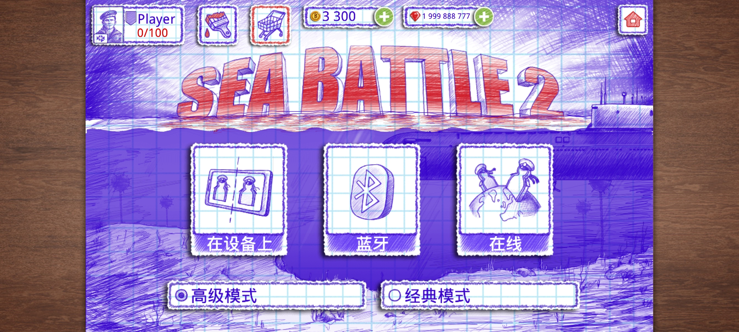 海戰(zhàn)2 中文版
