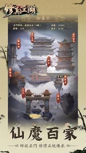 修真修仙江湖