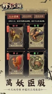 修真修仙江湖