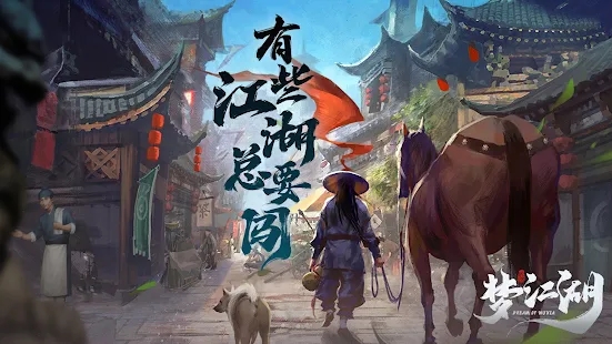 夢江湖手游更新